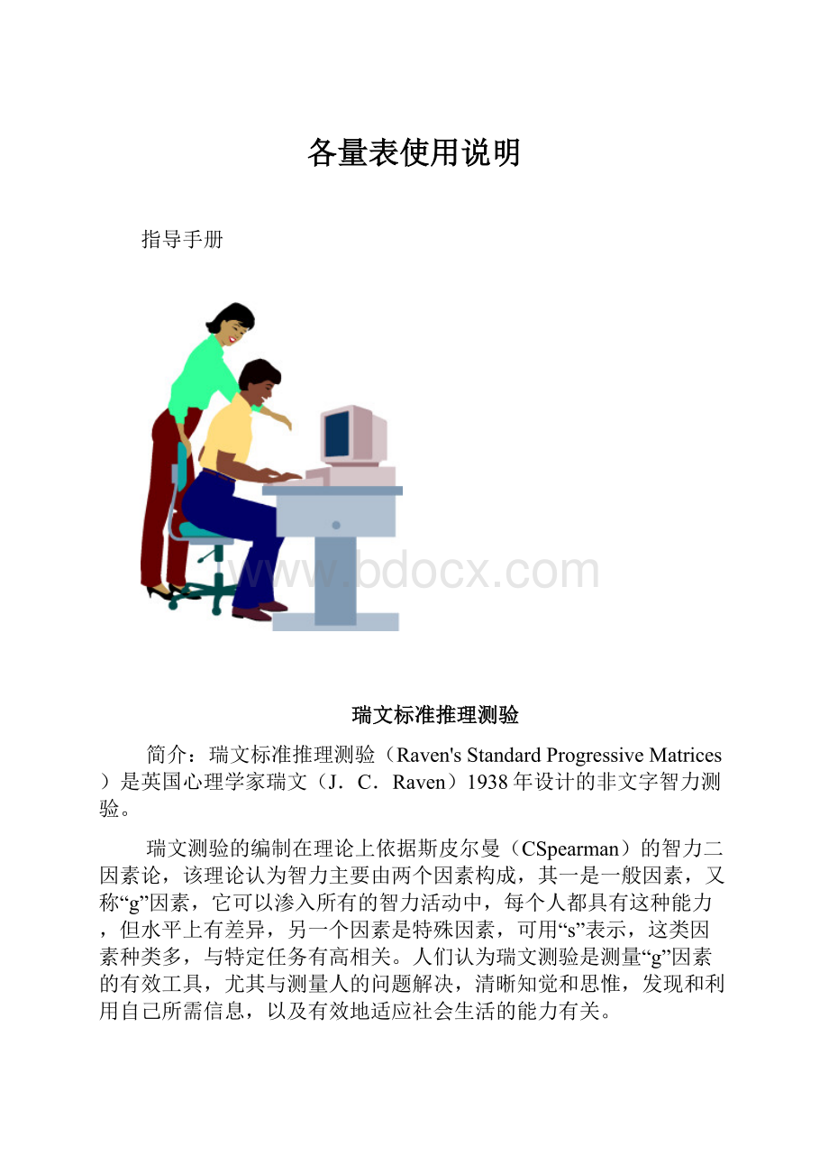 各量表使用说明.docx