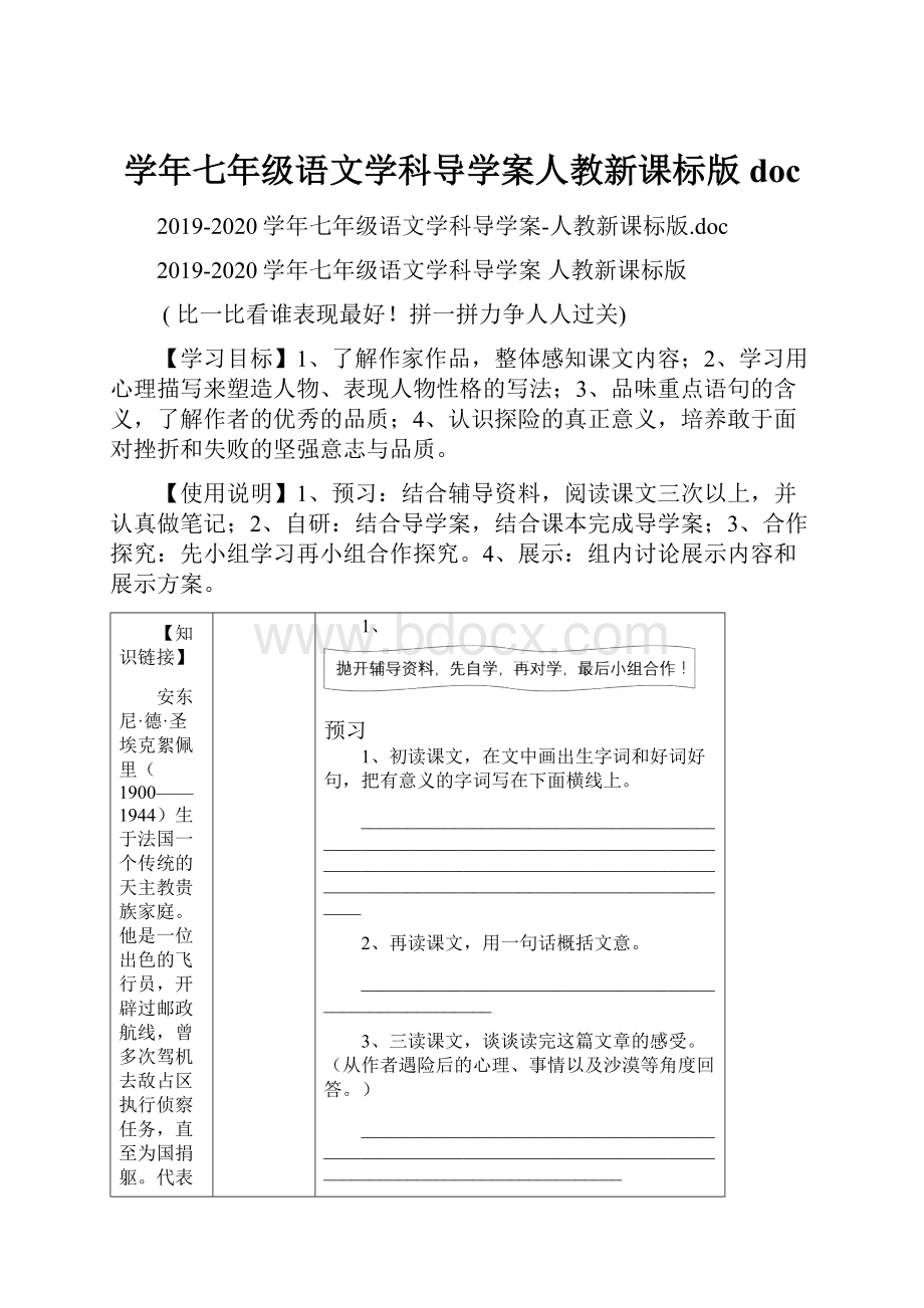 学年七年级语文学科导学案人教新课标版doc.docx