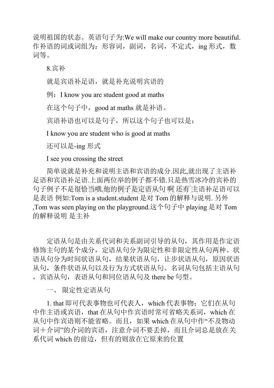 英语主语谓语宾语状语补语.docx_第3页