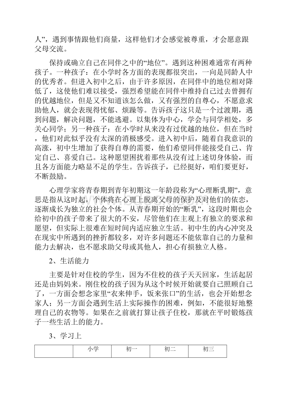 初中孩子解析.docx_第2页