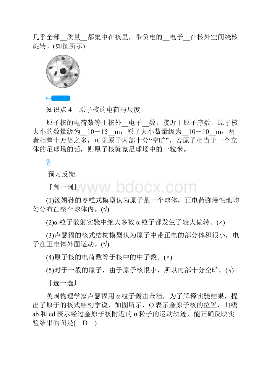 高中物理 第十八章 原子结构 第二节 原子的核式结构模型学案 新人教版选修35.docx_第3页