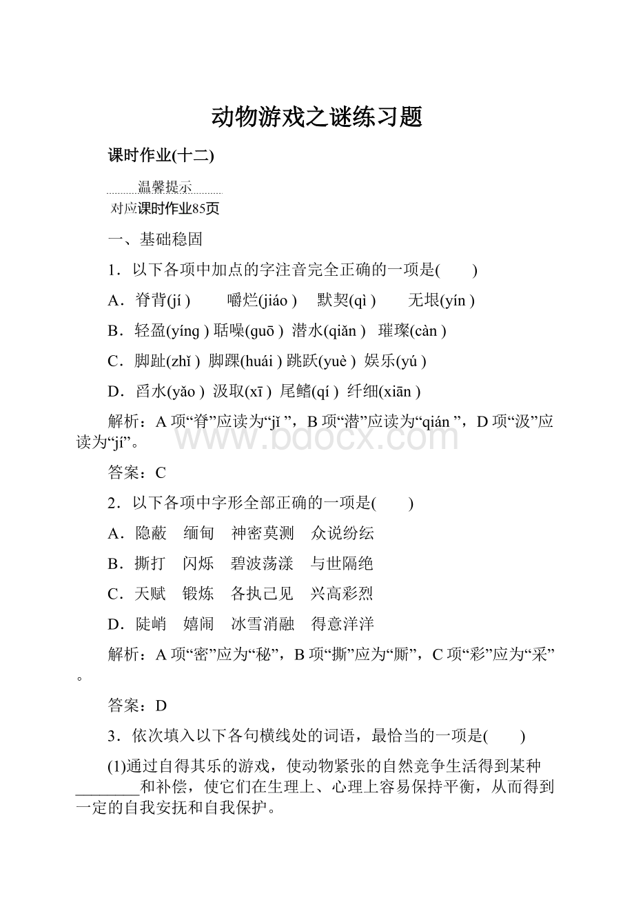 动物游戏之谜练习题.docx_第1页