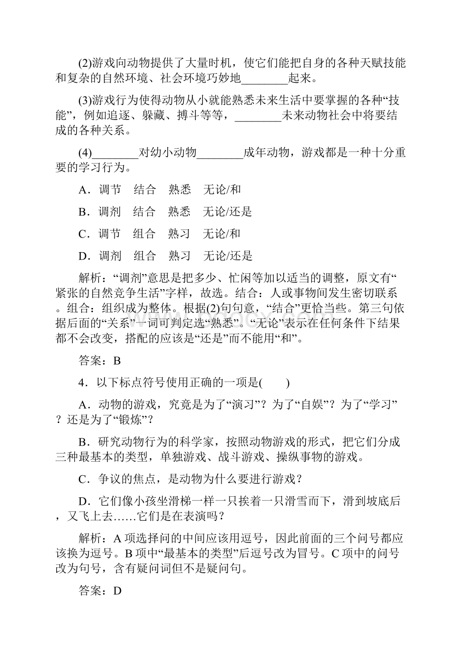 动物游戏之谜练习题.docx_第2页