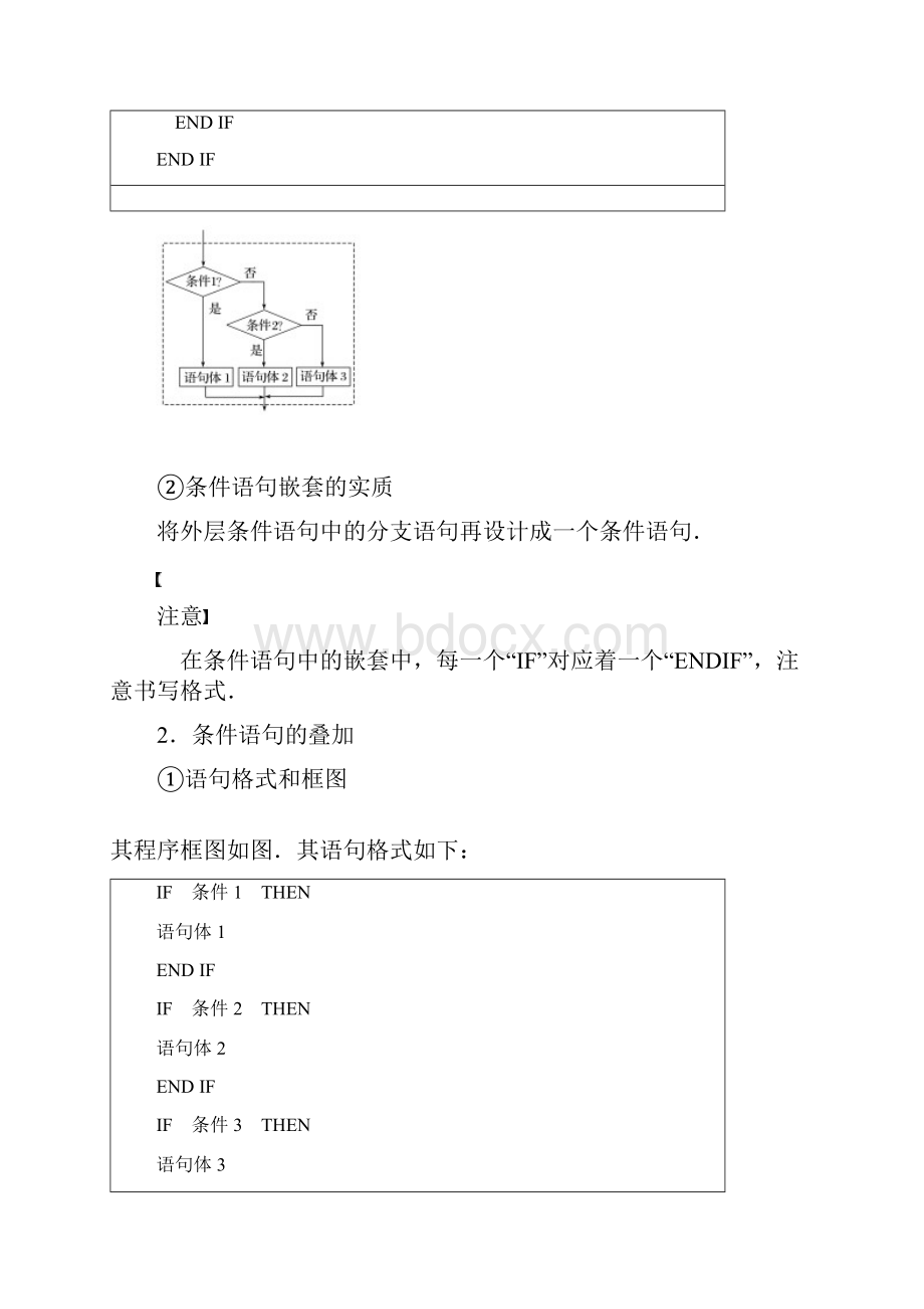 版高中数学人教版A版必修三学案122 条件语句.docx_第3页