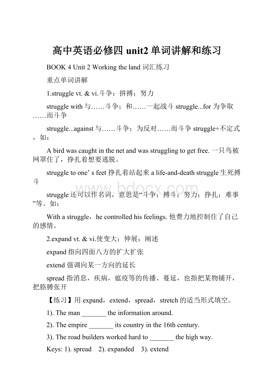 高中英语必修四unit2单词讲解和练习.docx_第1页