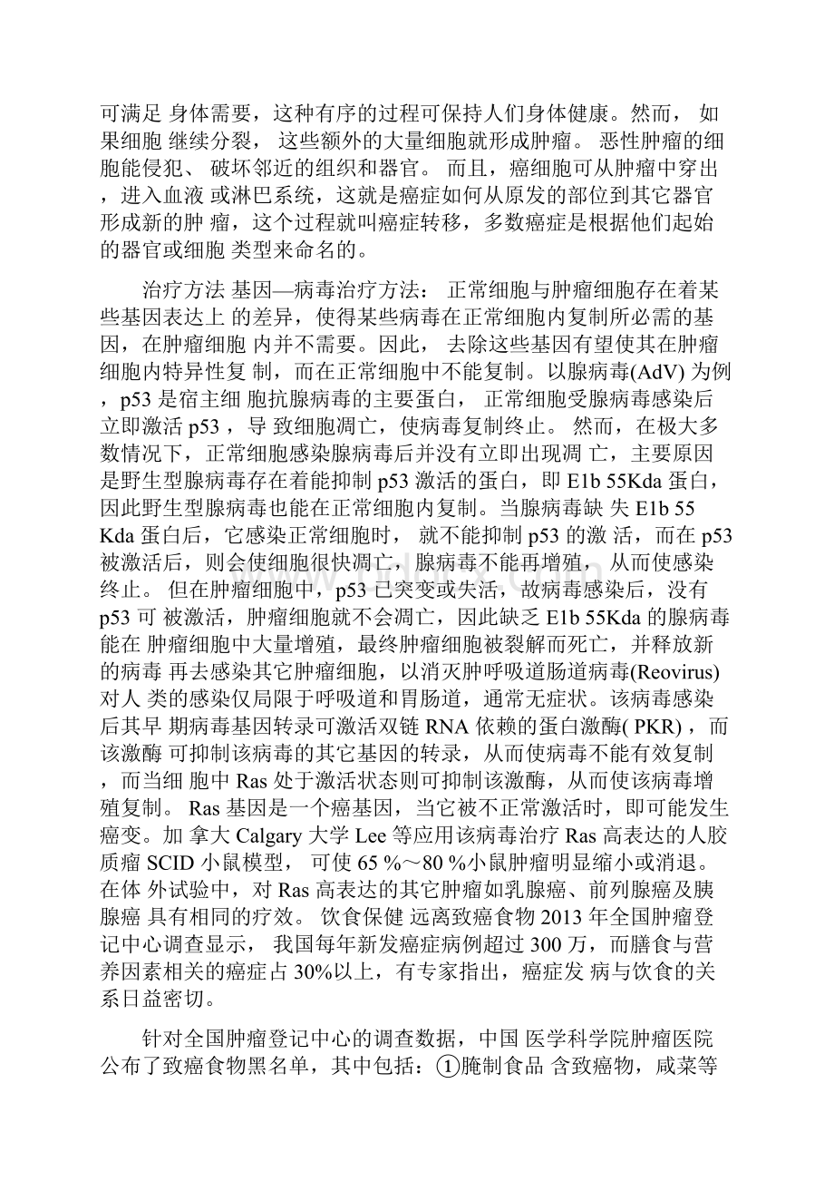 老人皮肤骚痒难耐 有可能是恶性肿瘤所致.docx_第2页