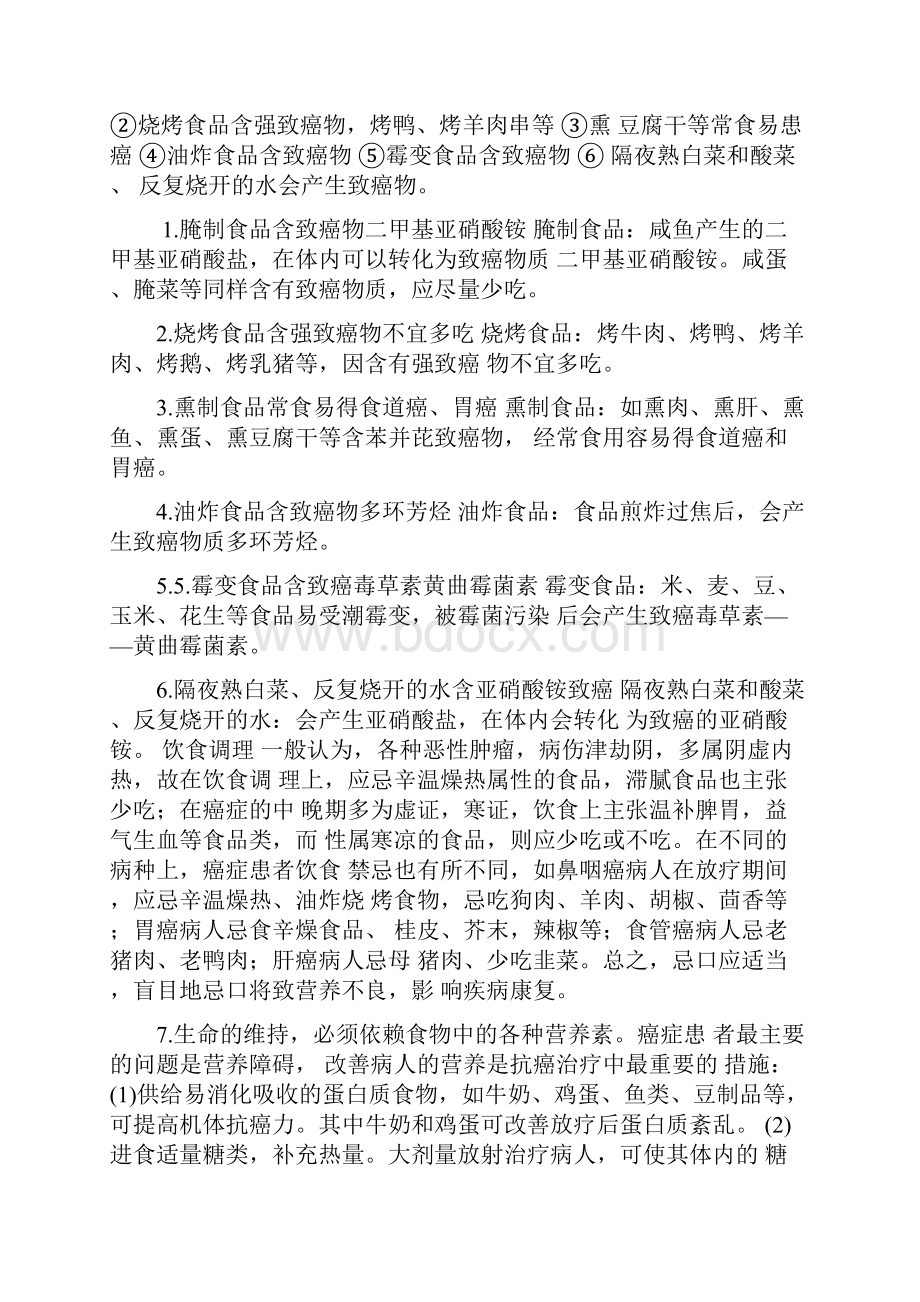 老人皮肤骚痒难耐 有可能是恶性肿瘤所致.docx_第3页