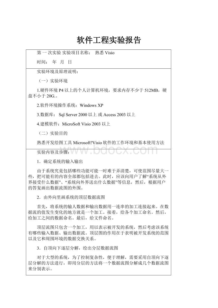 软件工程实验报告.docx