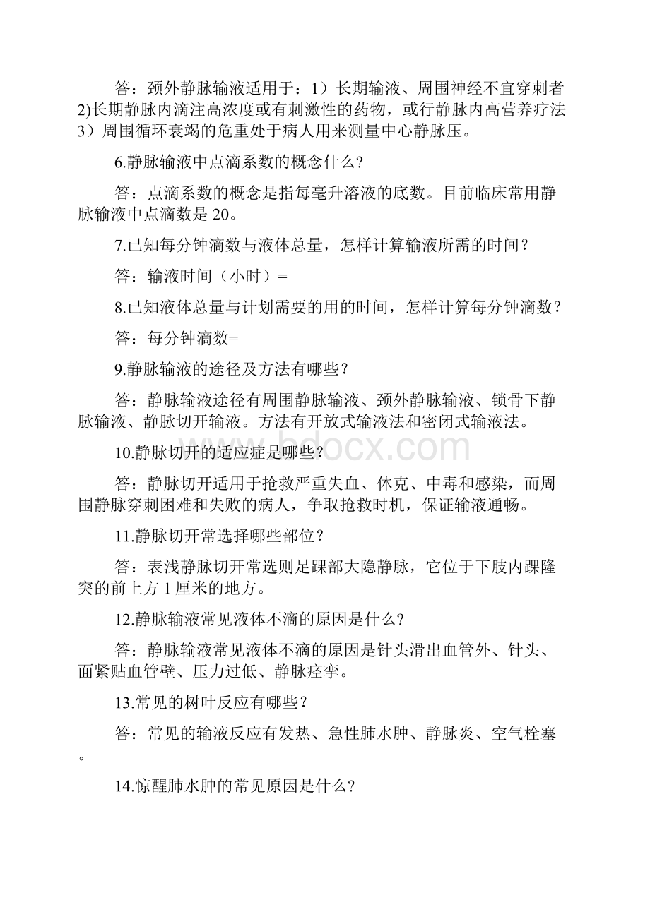 医生招聘面试题.docx_第2页