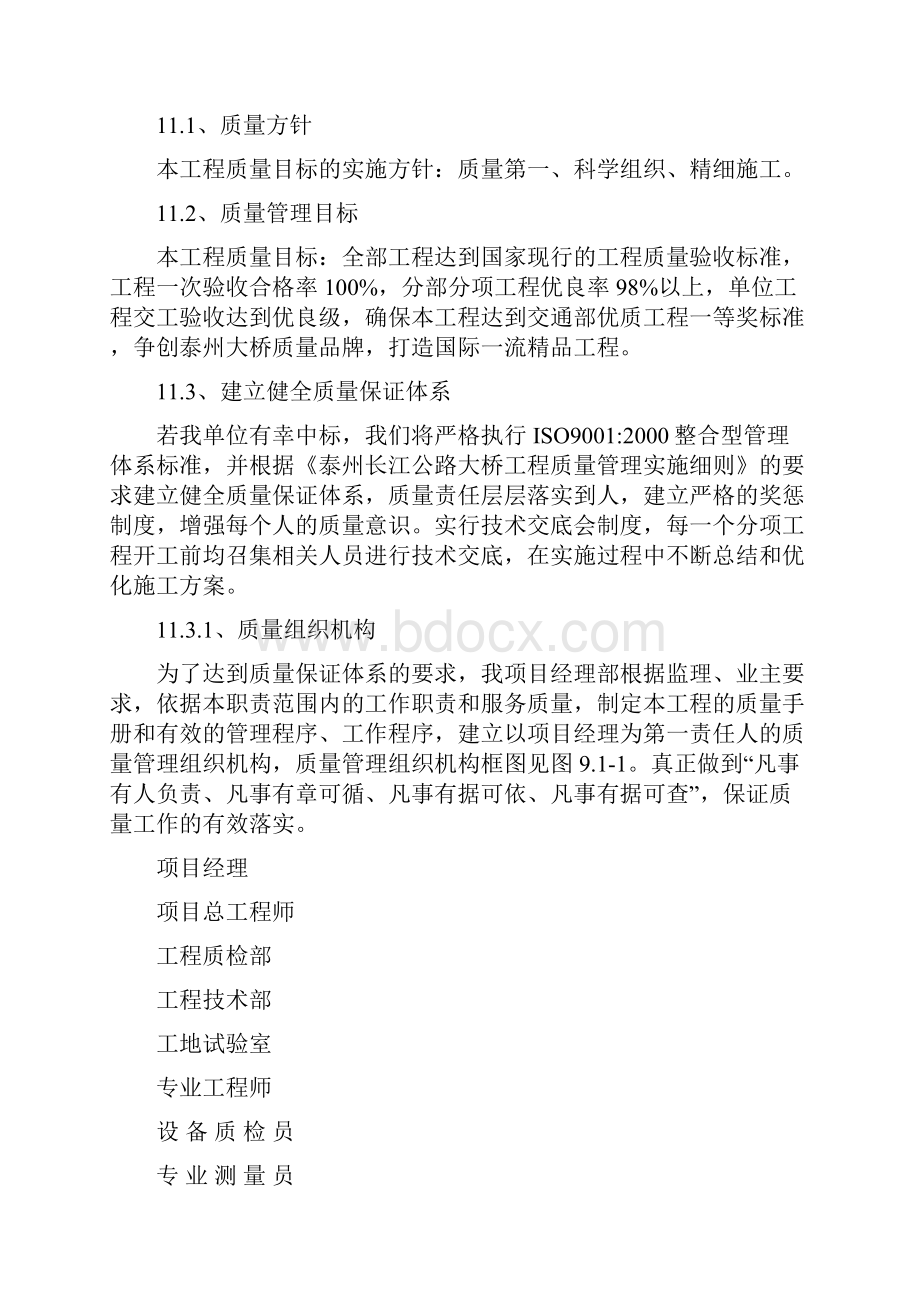 常泰长江大桥施工方案14.docx_第3页