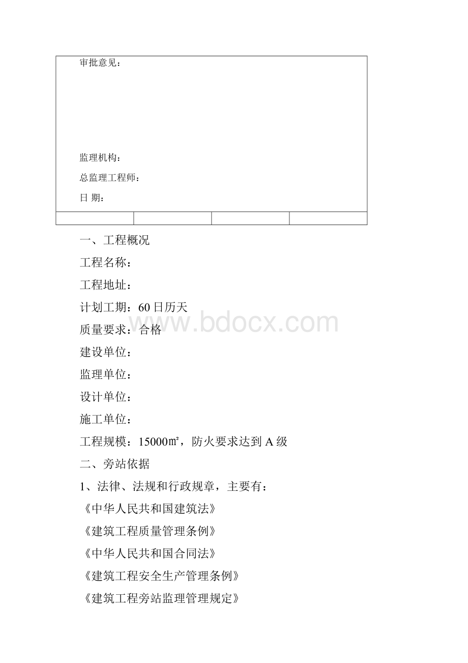 高中体育馆室内装修工程施工旁站监理方案.docx_第2页