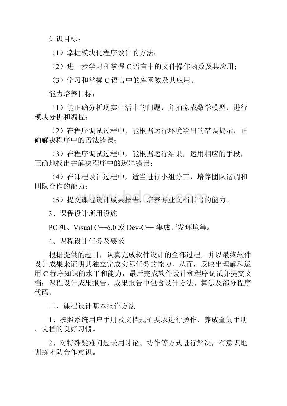 《C语言程序设计》课程设计指导书.docx_第2页