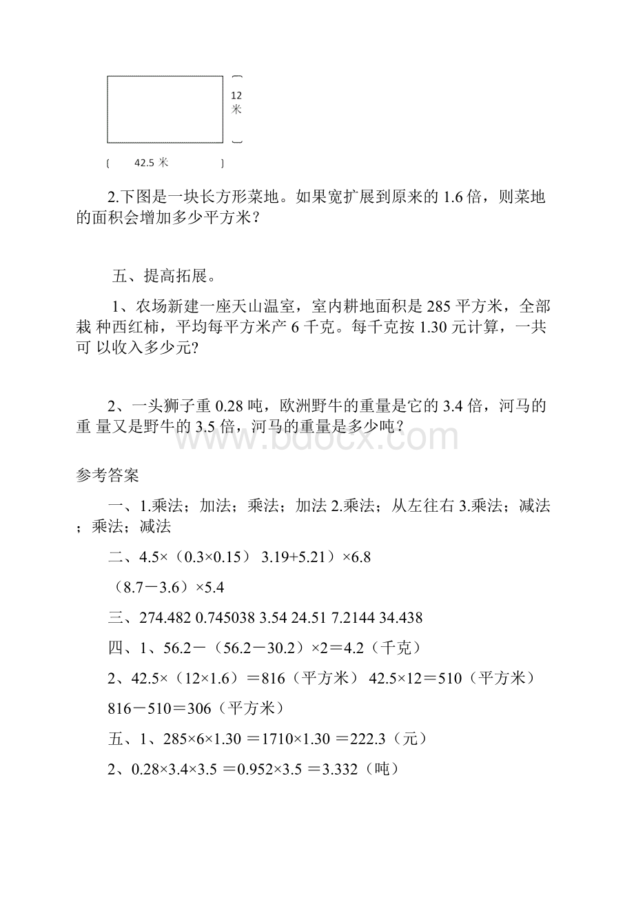 人教版五年级数学上册小数乘法《积的近似值》同步练习附答案 18.docx_第2页