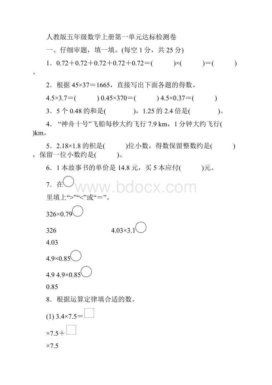 人教版五年级数学上册小数乘法《积的近似值》同步练习附答案 18.docx_第3页