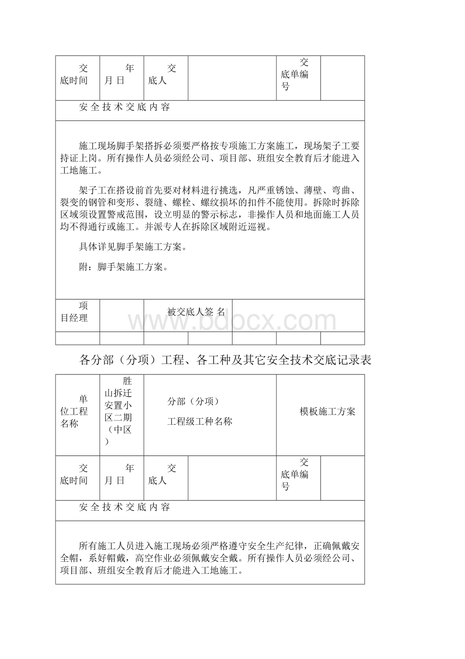 方案技术交底.docx_第2页