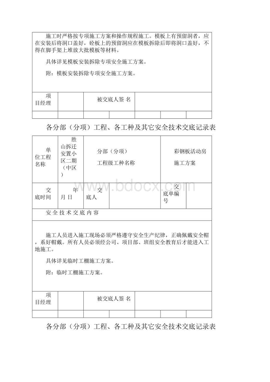 方案技术交底.docx_第3页