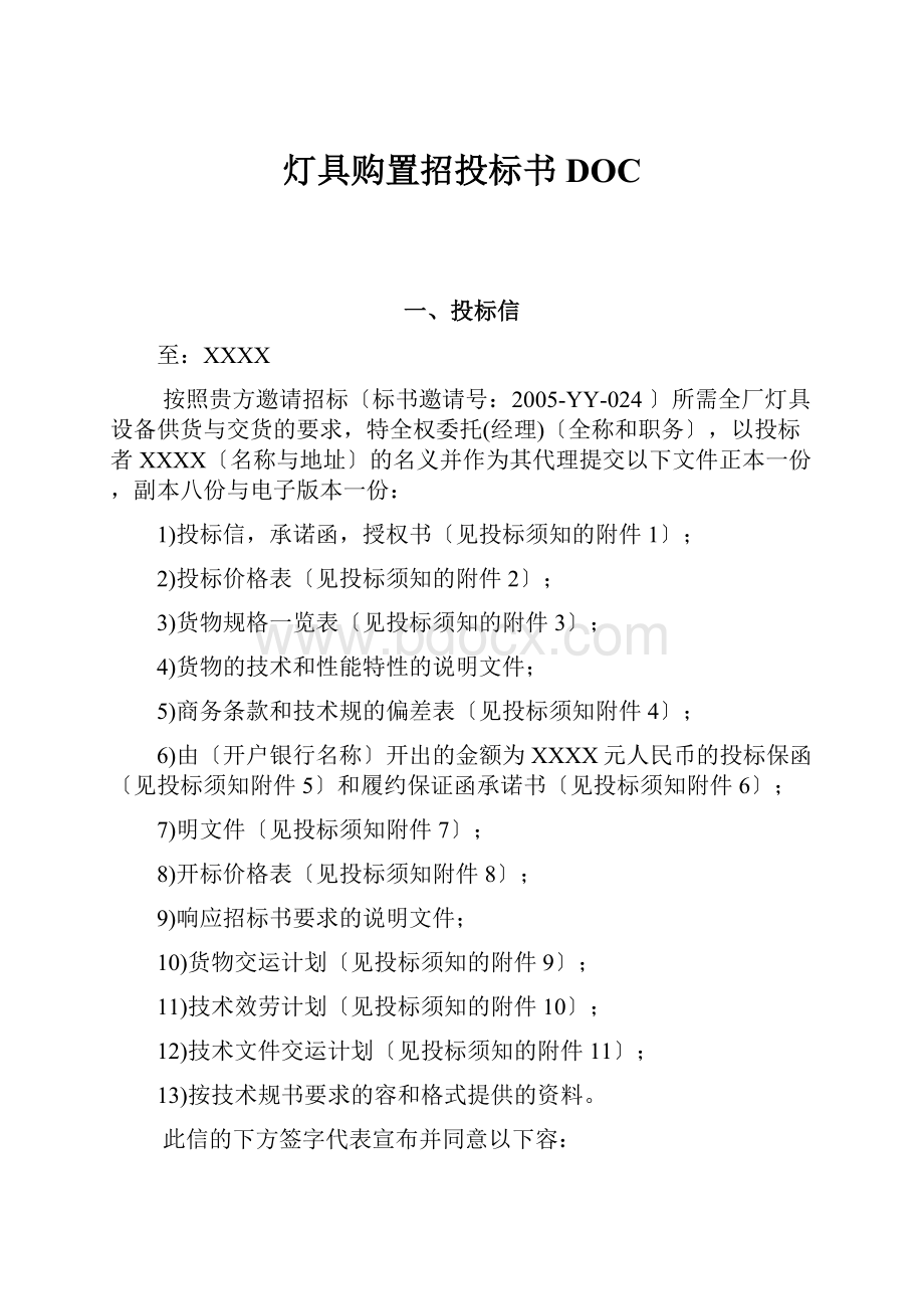 灯具购置招投标书DOC.docx