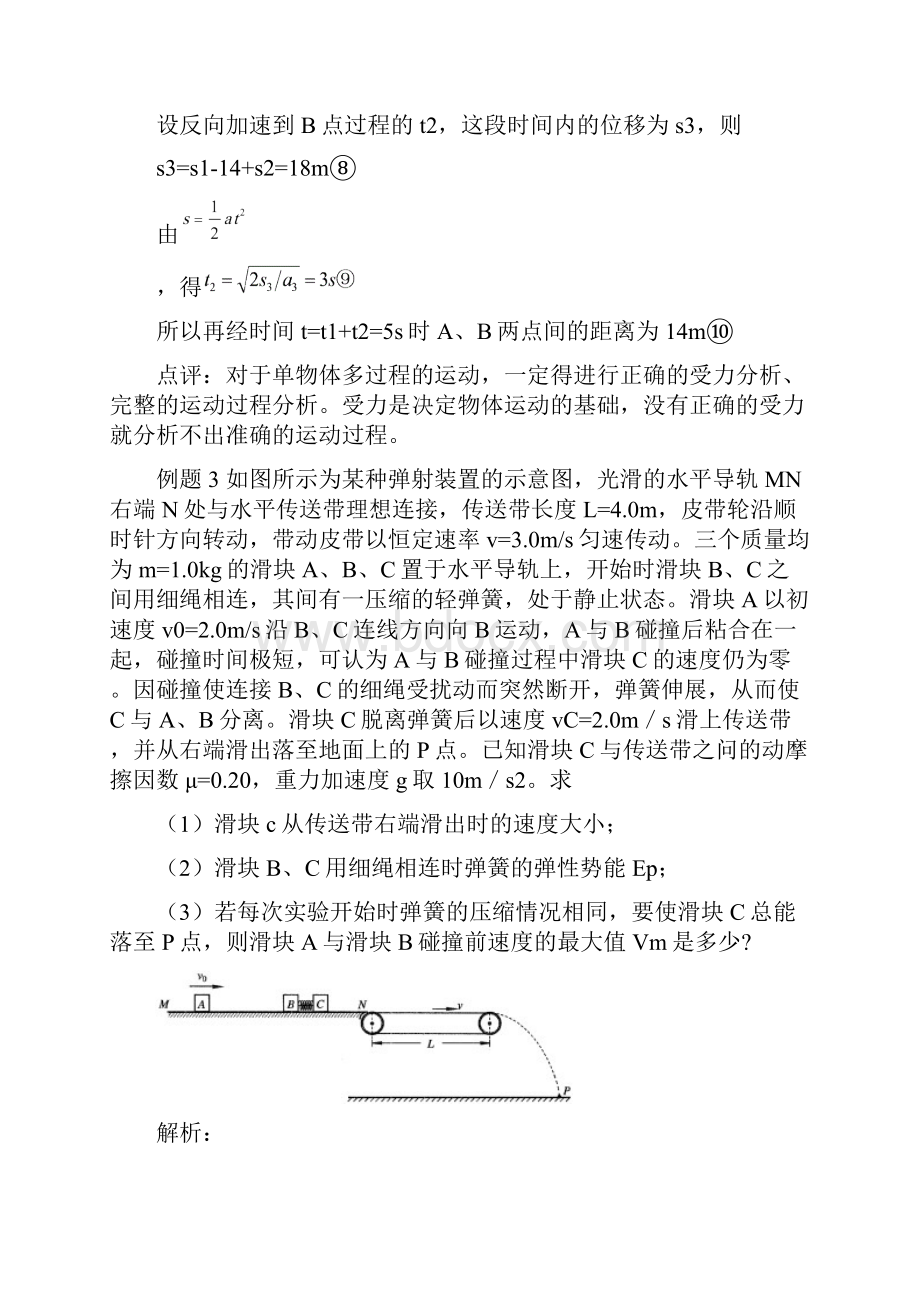 高考物理热点直线运动问题.docx_第3页