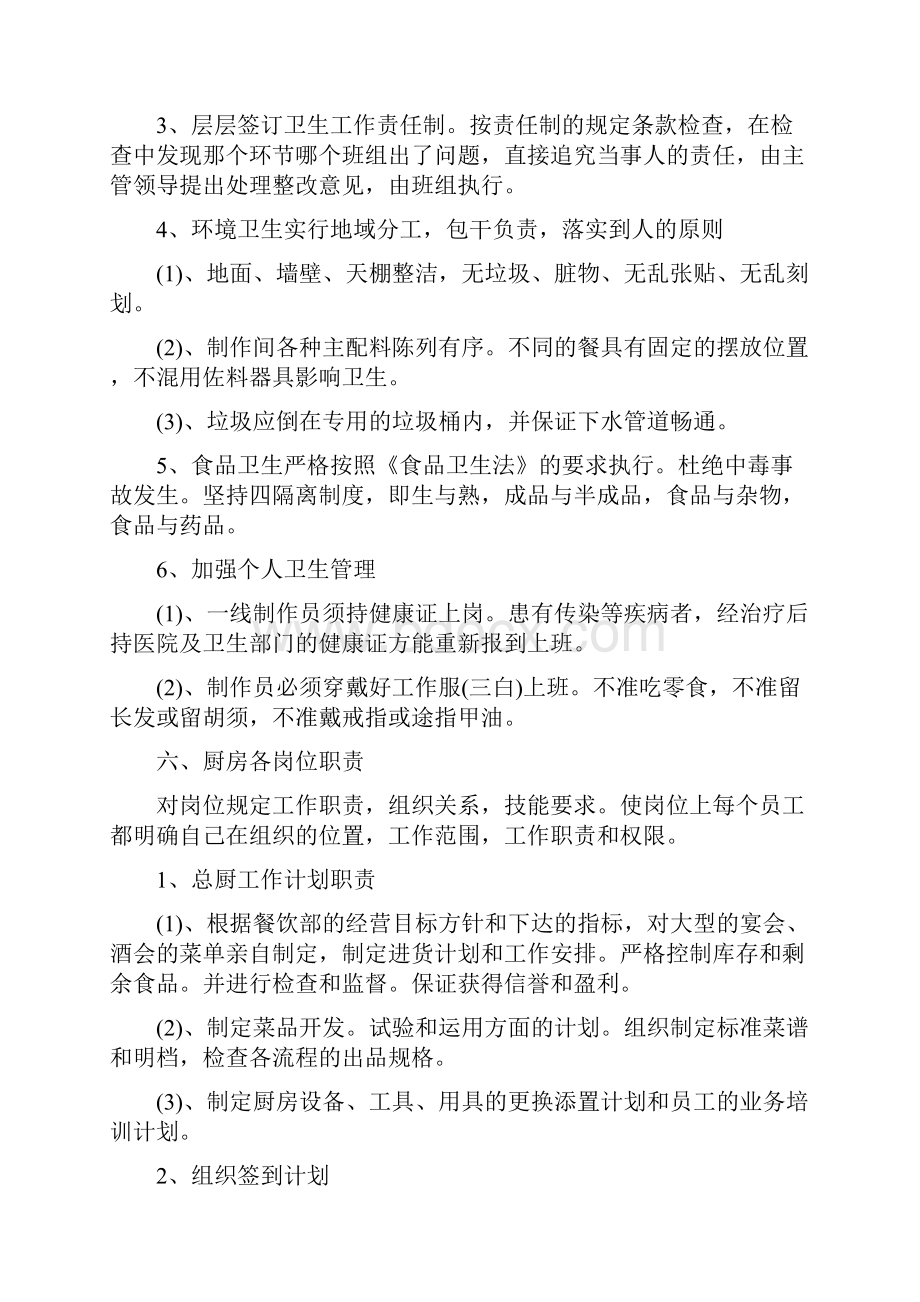 厨房主管工作计划.docx_第3页