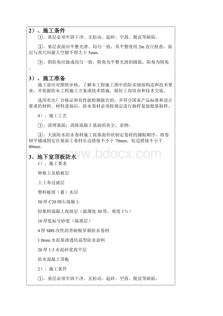 SBS防水技术交底.docx_第3页