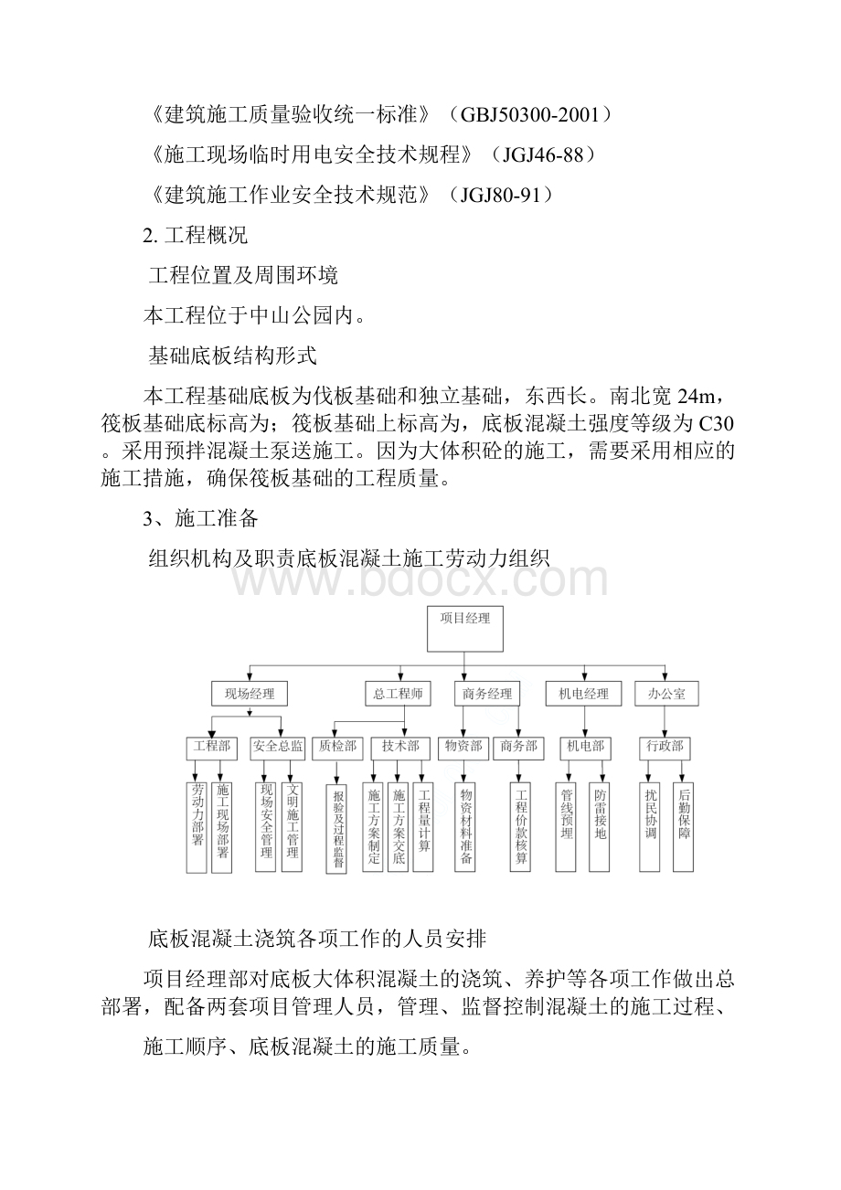 过山车基础方案.docx_第2页