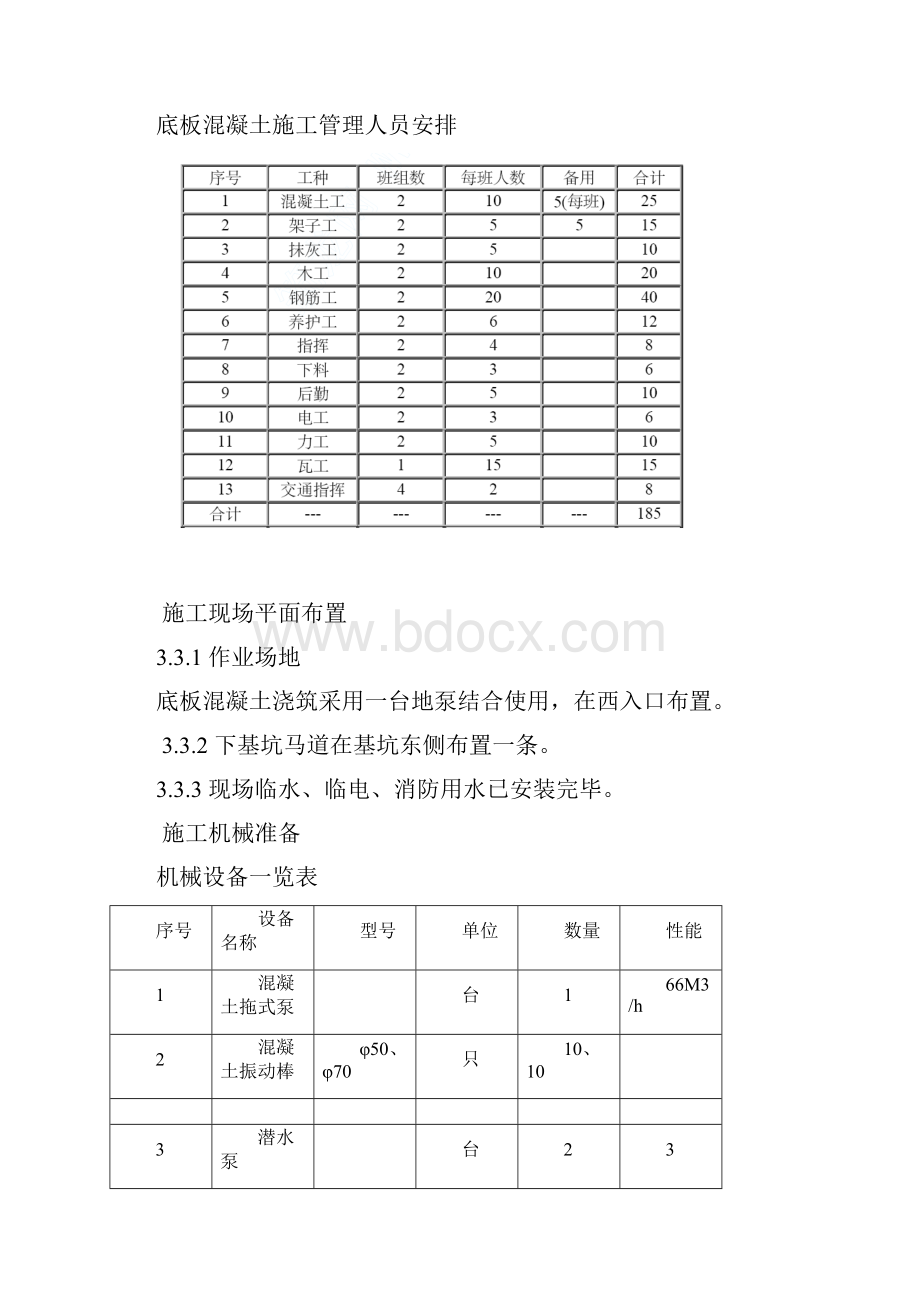 过山车基础方案.docx_第3页