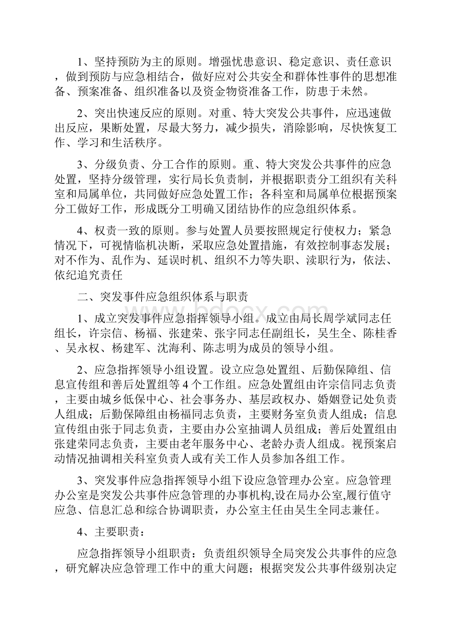 整理24平罗县民政局机关应急管理办法.docx_第2页