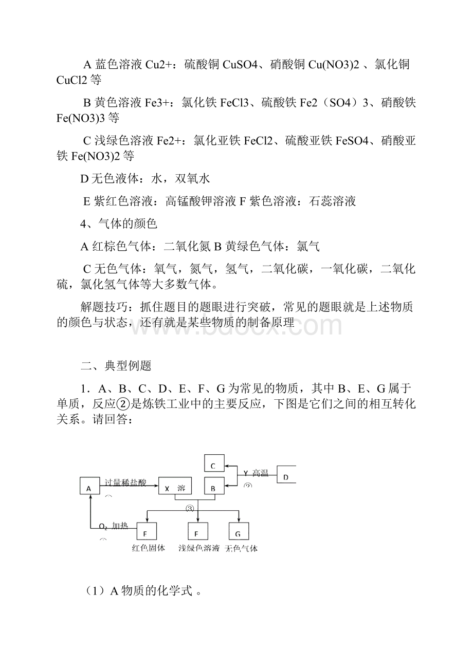 最新中考化学初三化学推断题专项练习含答案+专项测试题.docx_第2页