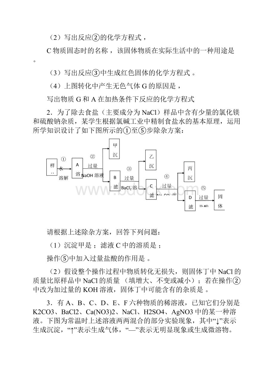 最新中考化学初三化学推断题专项练习含答案+专项测试题.docx_第3页