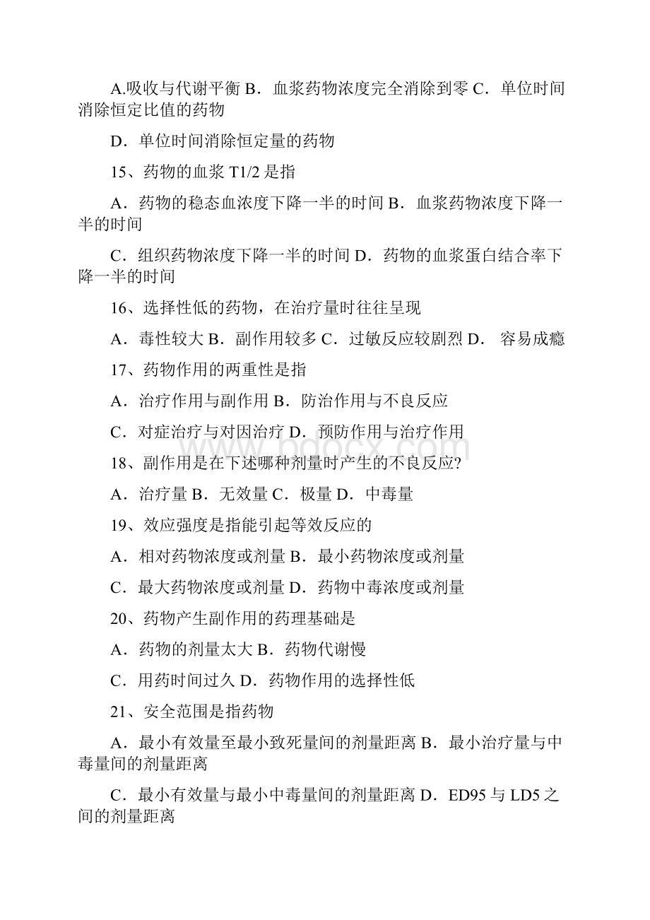 专升本药理学习题及答案范文.docx_第3页