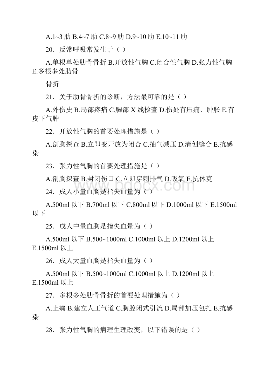 第四部分 心胸外科护理试题.docx_第2页