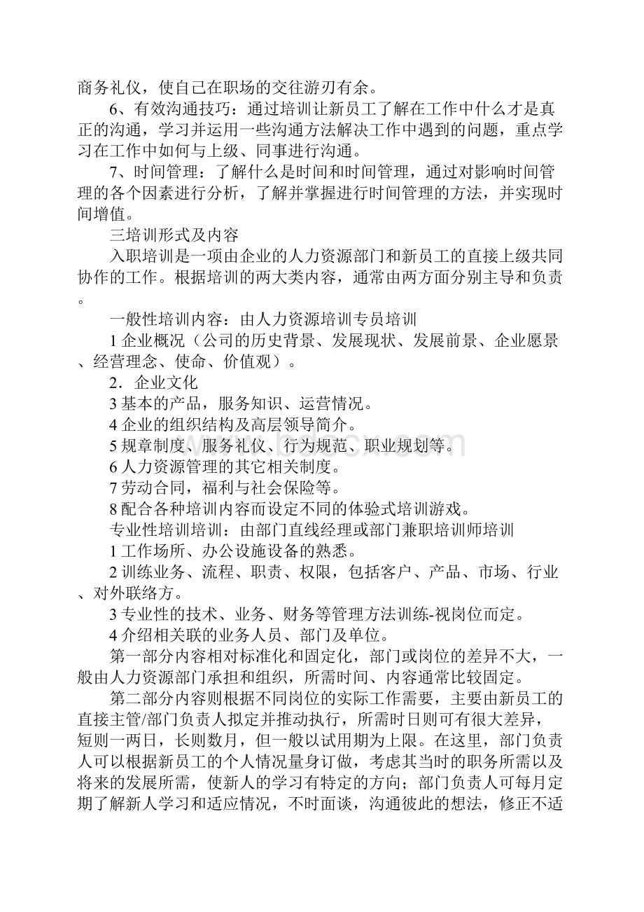 新员工入职培训目标.docx_第2页