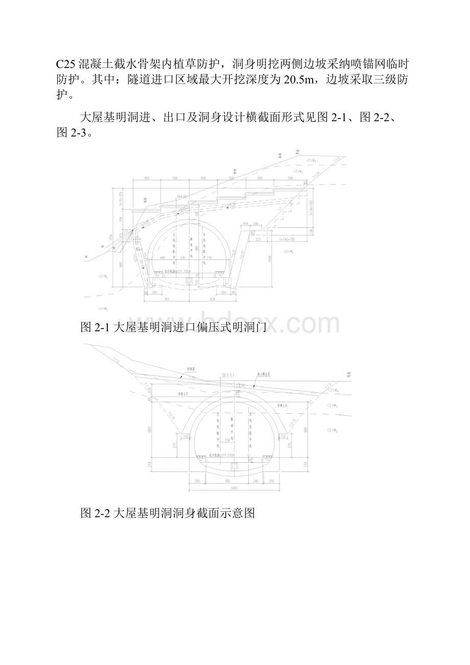 明挖隧道高陡边坡开挖专项施工方案.docx_第3页