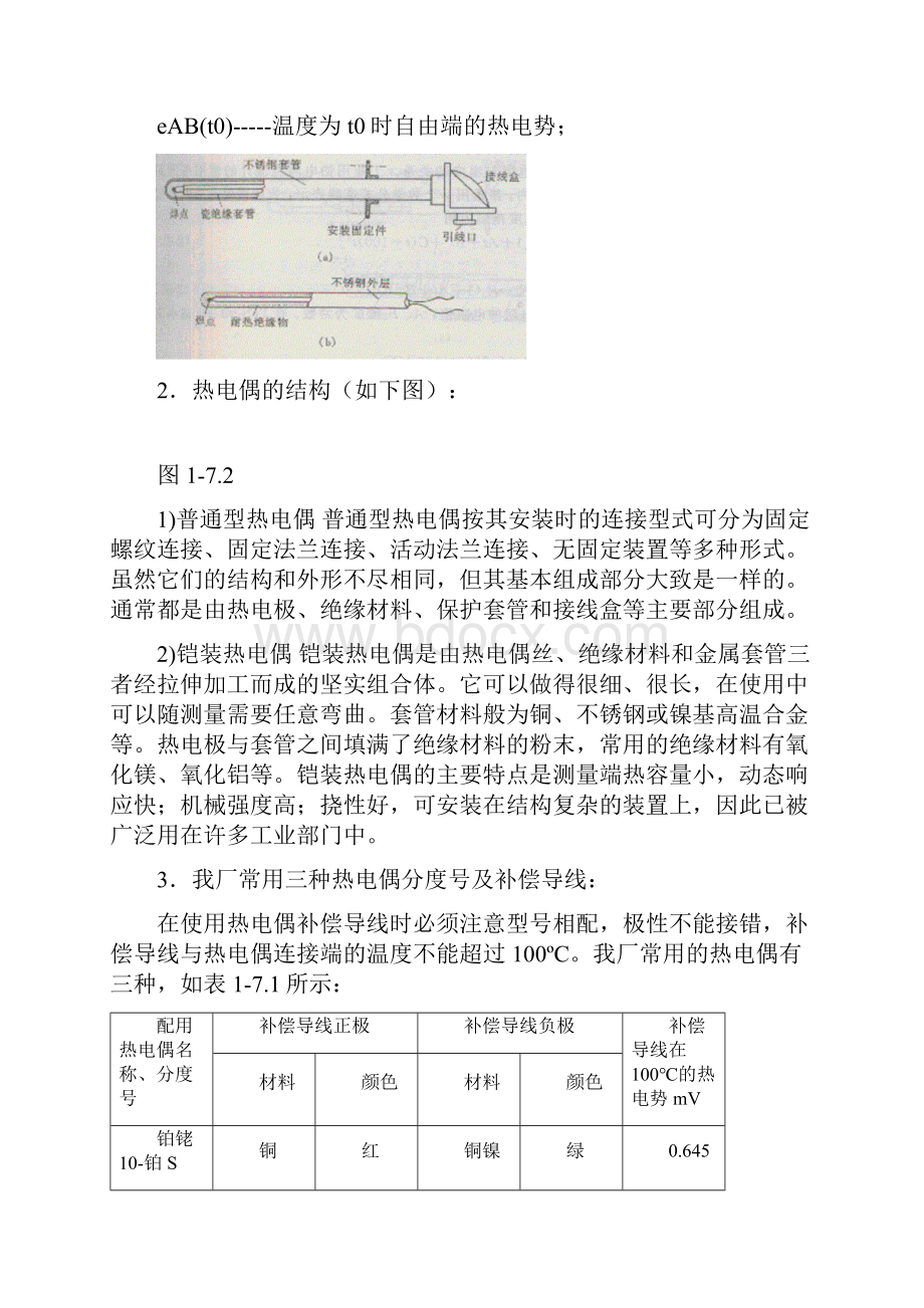 热电偶维修作业指导书.docx_第2页