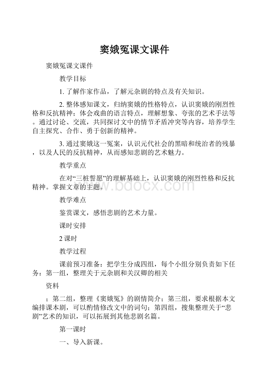 窦娥冤课文课件.docx_第1页