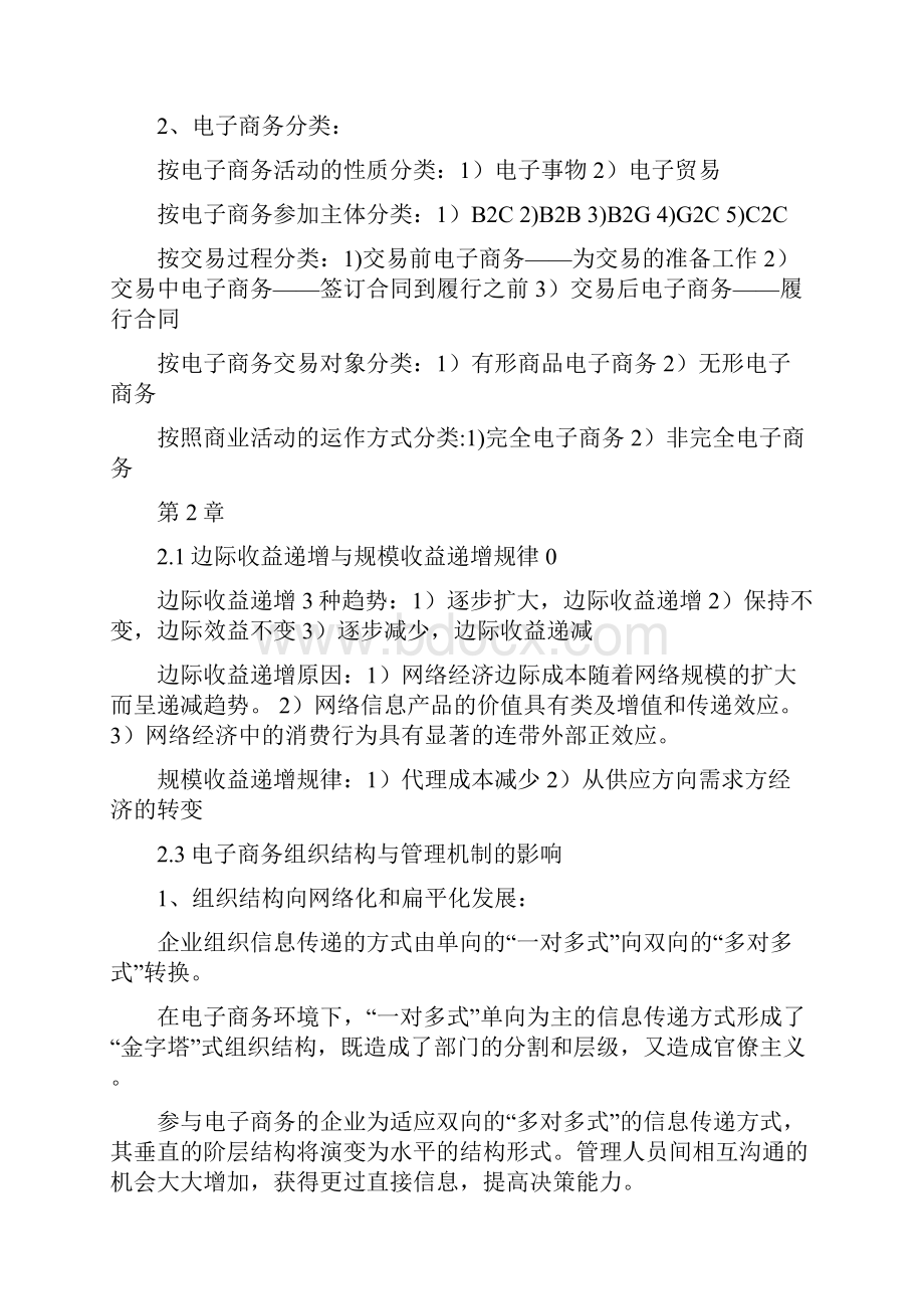 电子商务概论复习提纲总结.docx_第2页