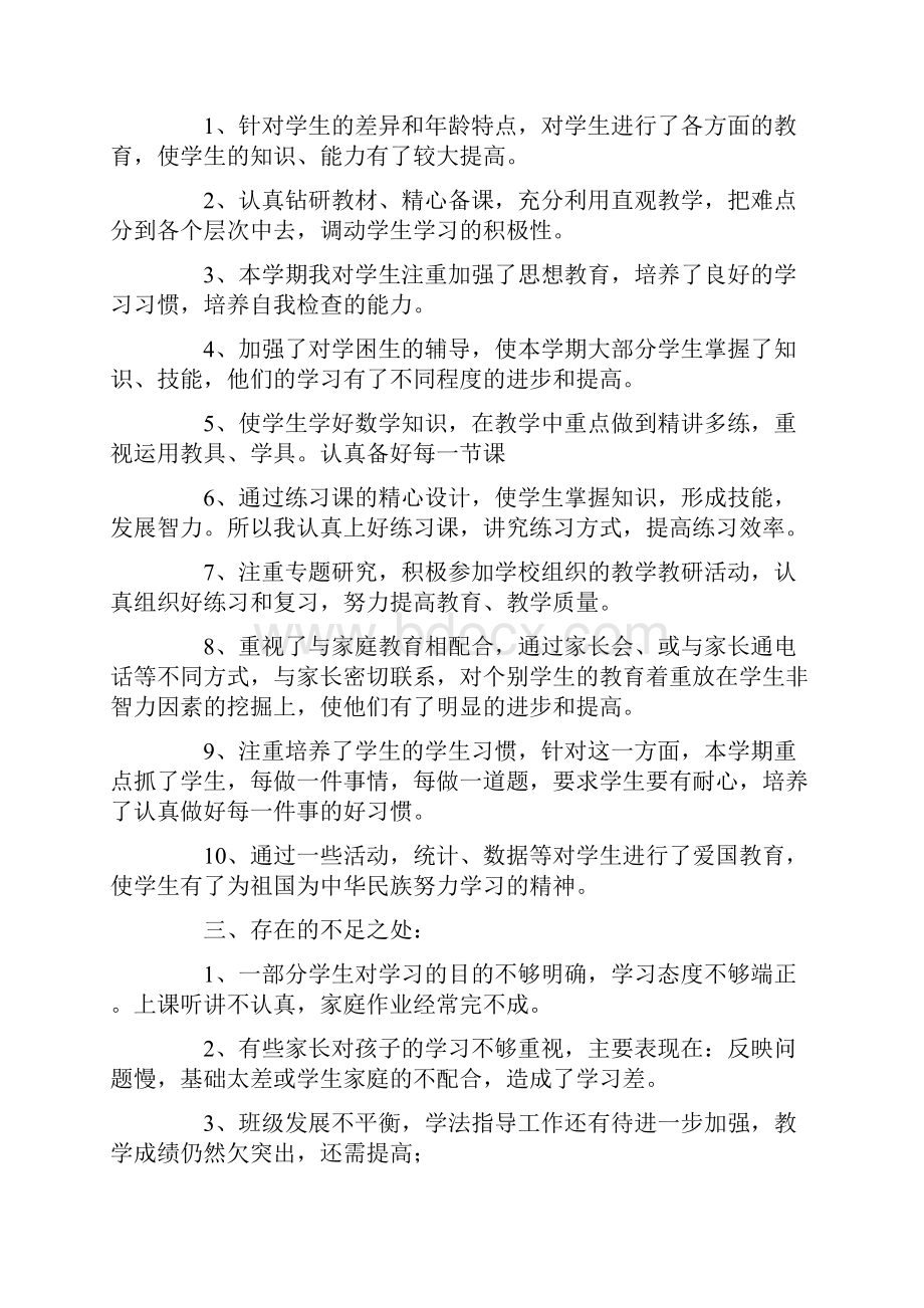 四年级上学期数学教师工作总结.docx_第2页