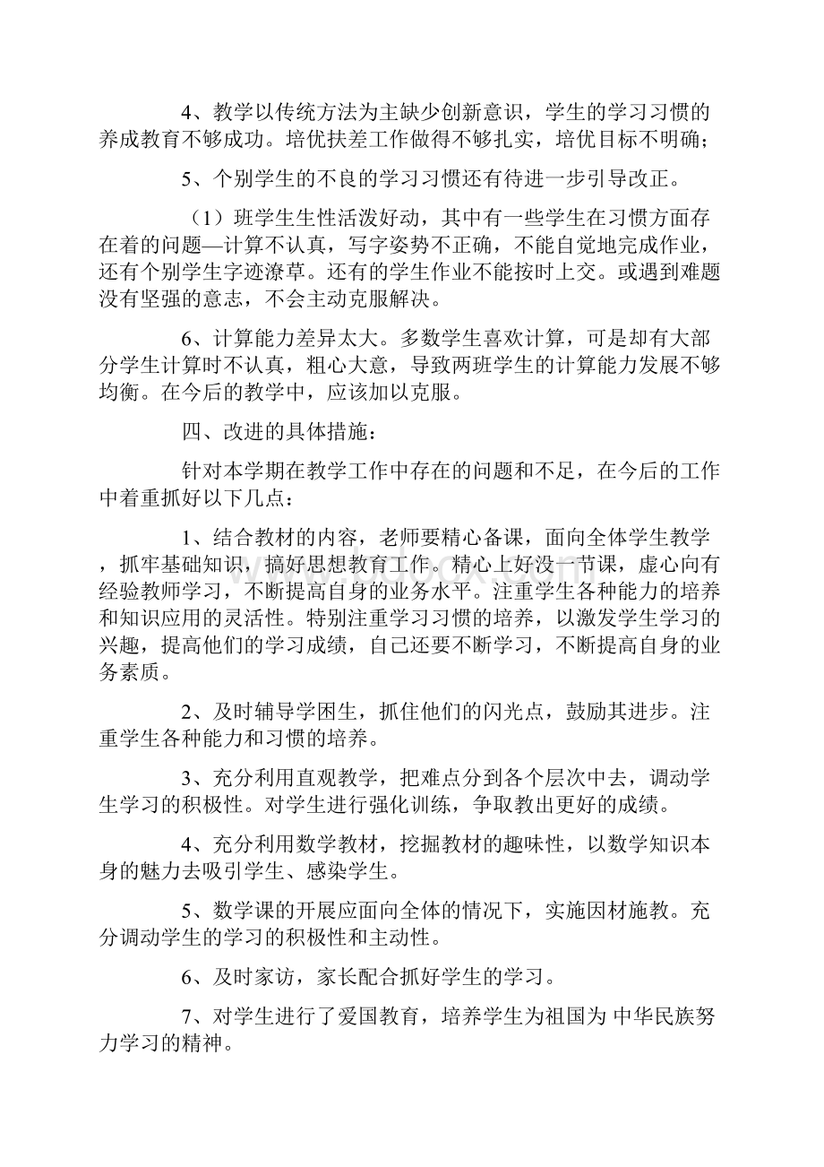 四年级上学期数学教师工作总结.docx_第3页