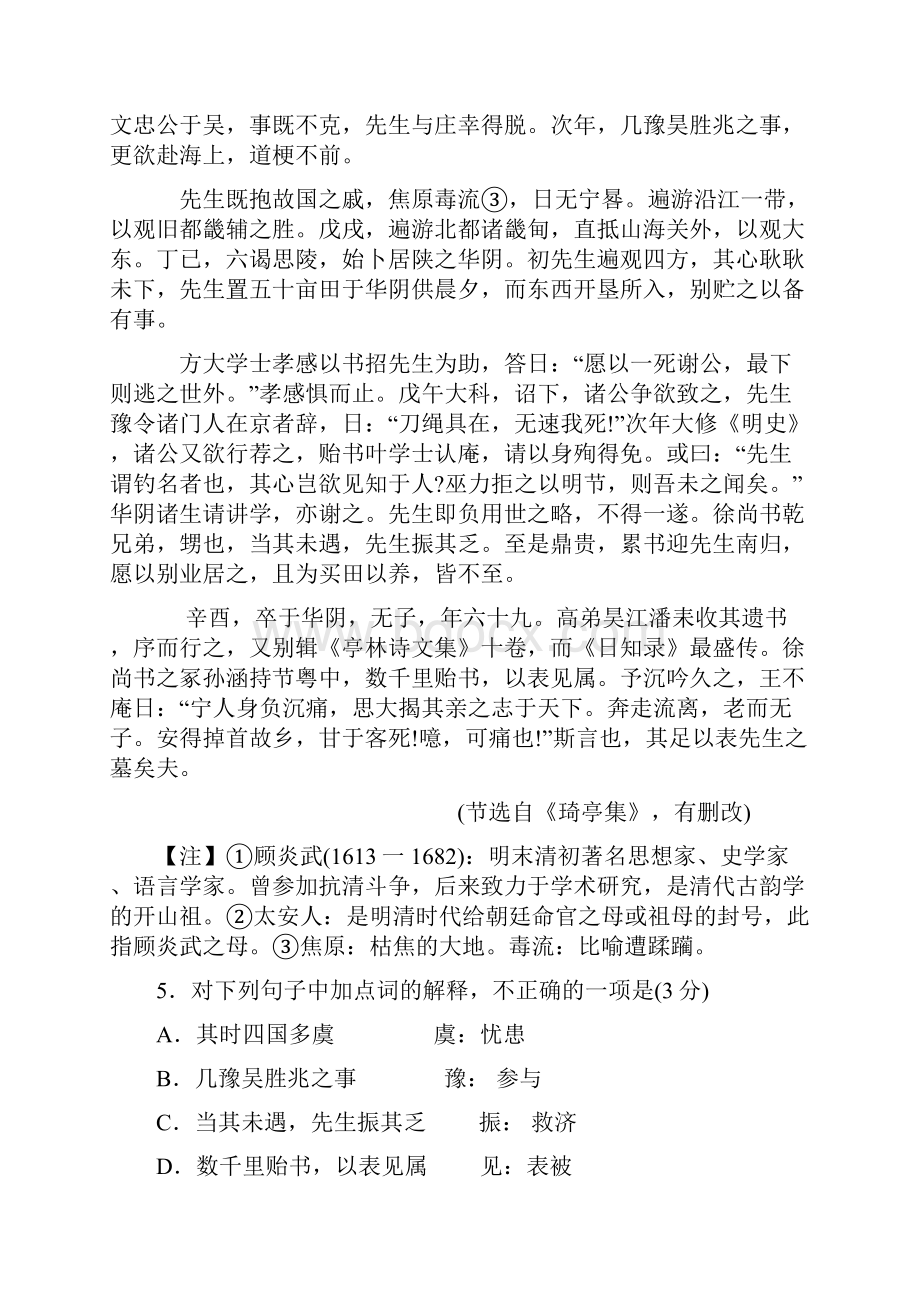 江苏省三市届高三第二次模考语文试题.docx_第3页