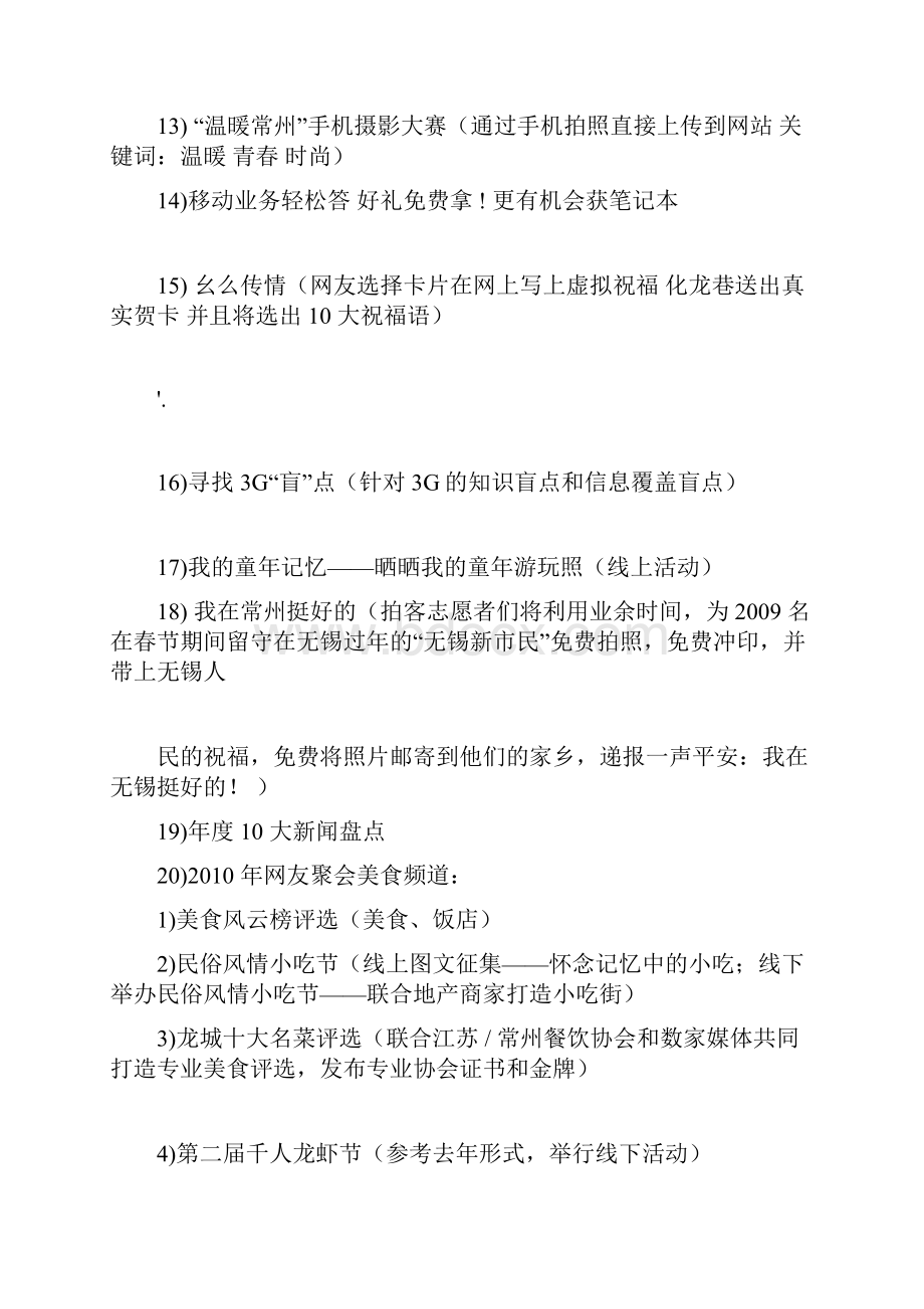 全年年活动计划表.docx_第2页