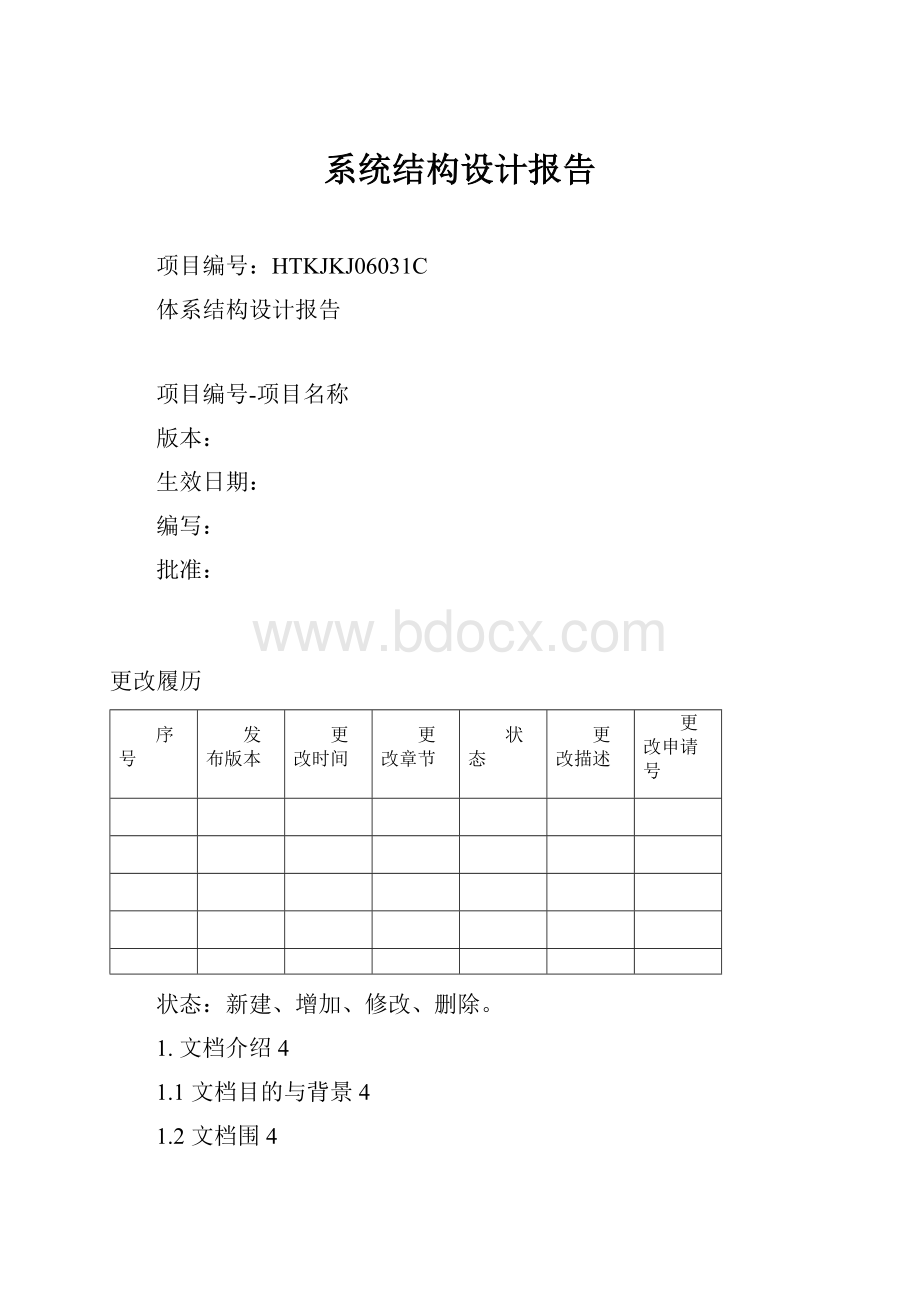 系统结构设计报告.docx_第1页