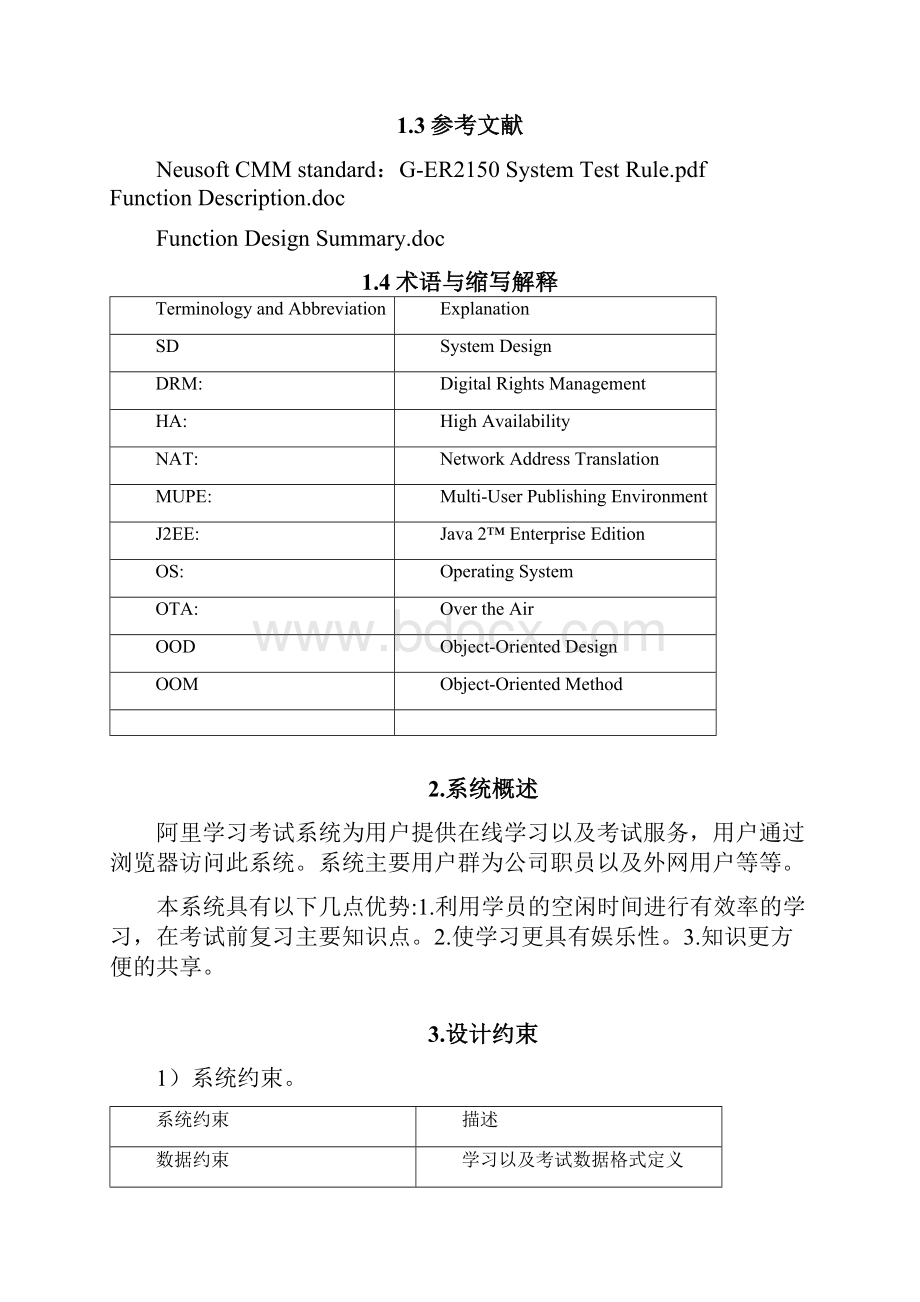 系统结构设计报告.docx_第3页