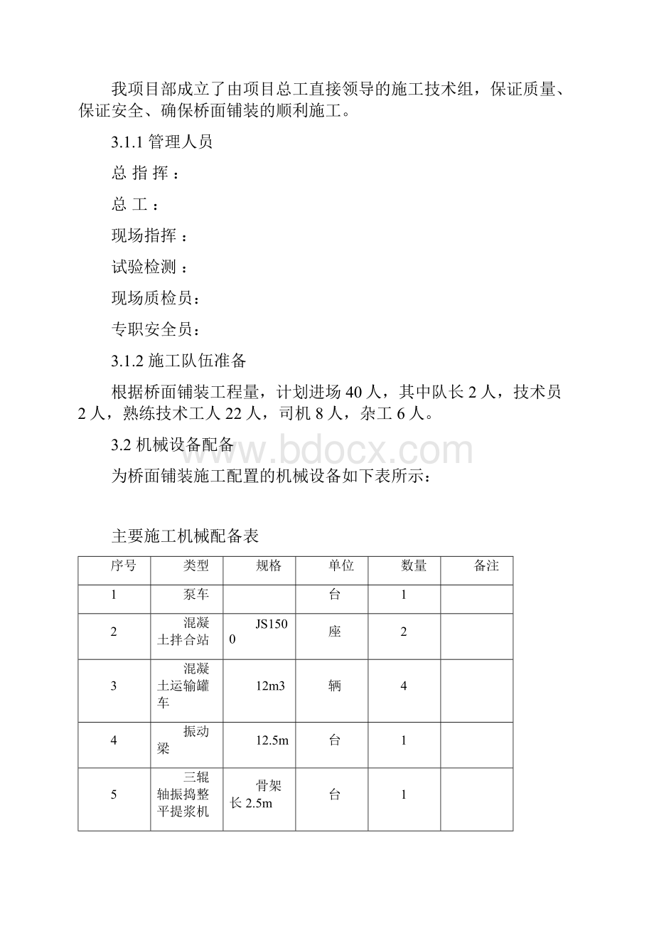 桥面铺装施工方案.docx_第2页