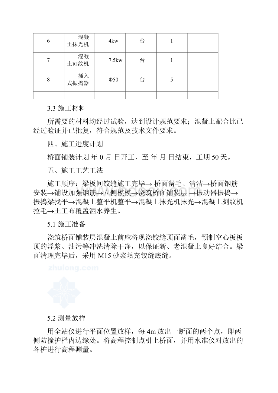 桥面铺装施工方案.docx_第3页