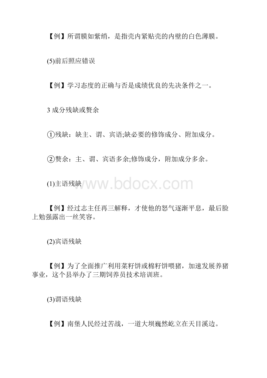 病句的几种类型以及辨析病句专项练习.docx_第3页