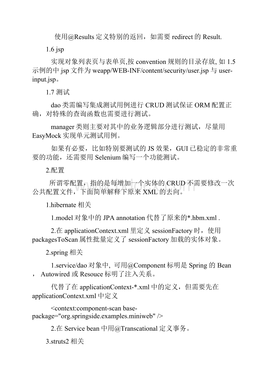 struct2hibernate3spring3CRUD程序开发指南.docx_第3页