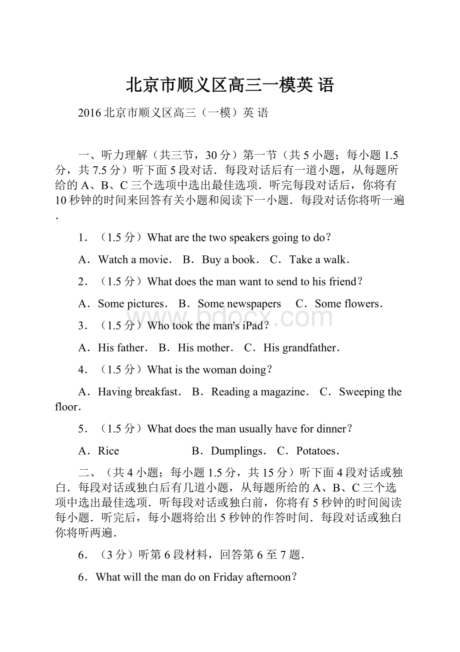 北京市顺义区高三一模英语.docx_第1页