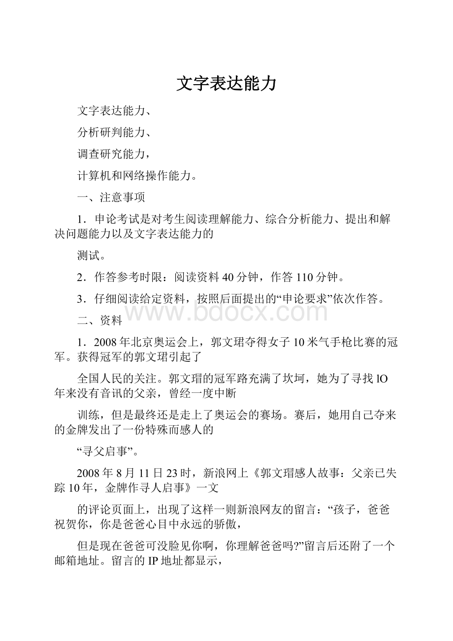 文字表达能力.docx_第1页