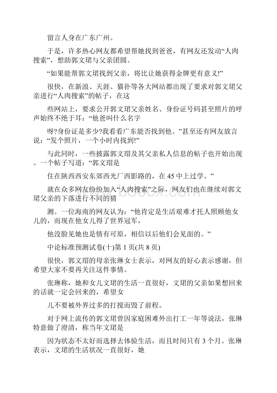 文字表达能力.docx_第2页