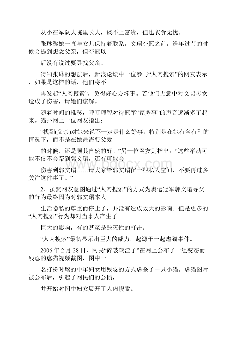 文字表达能力.docx_第3页